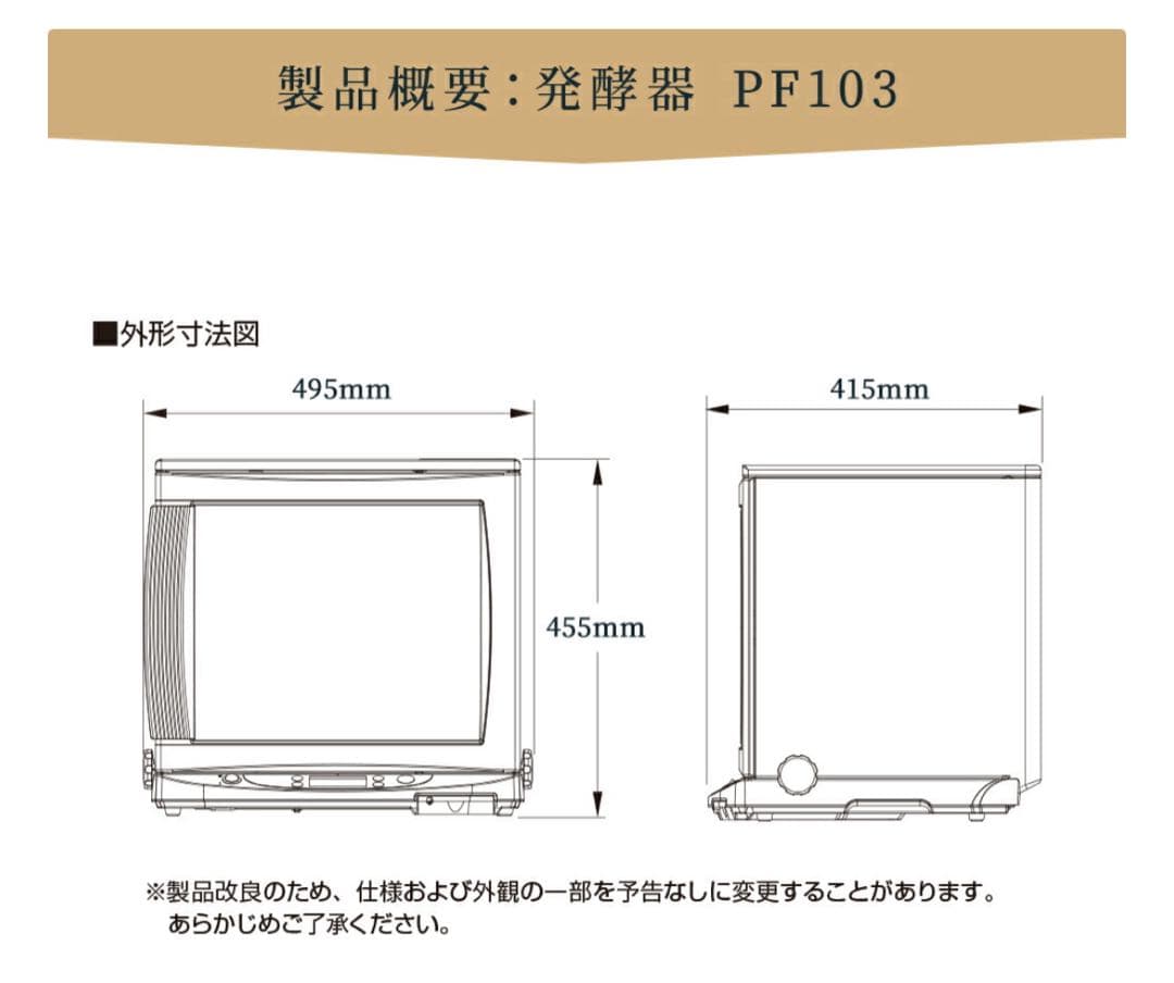 日本ニーダー 発酵器 PF103 ホワイト パン生地用 製パン