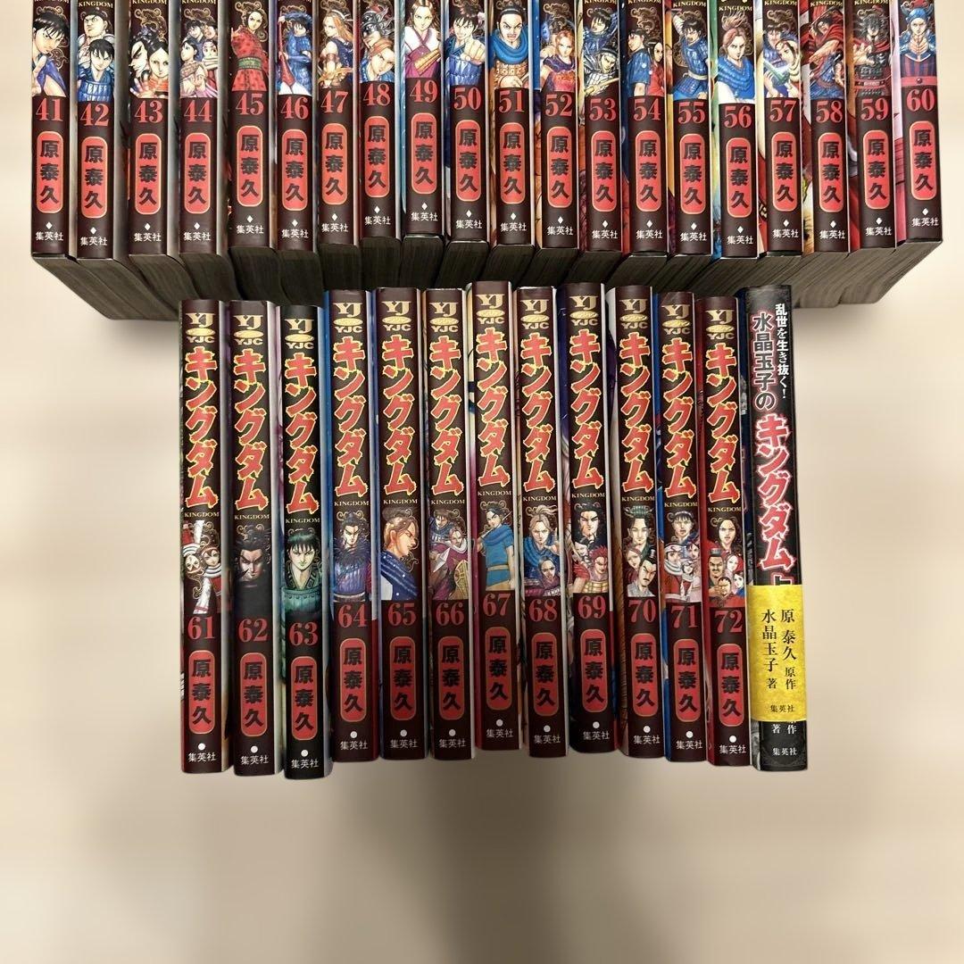 キングダム　1-72巻