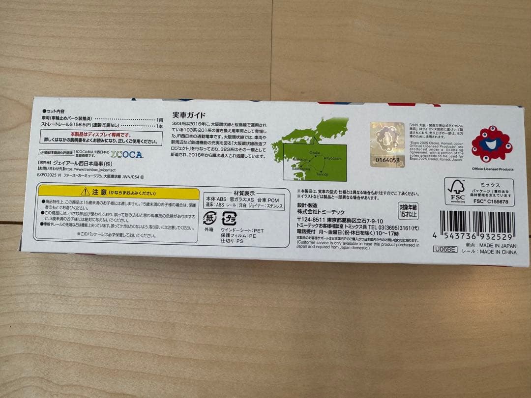 TOMIX EXPO 323系　2025 Nゲージ 鉄道模型