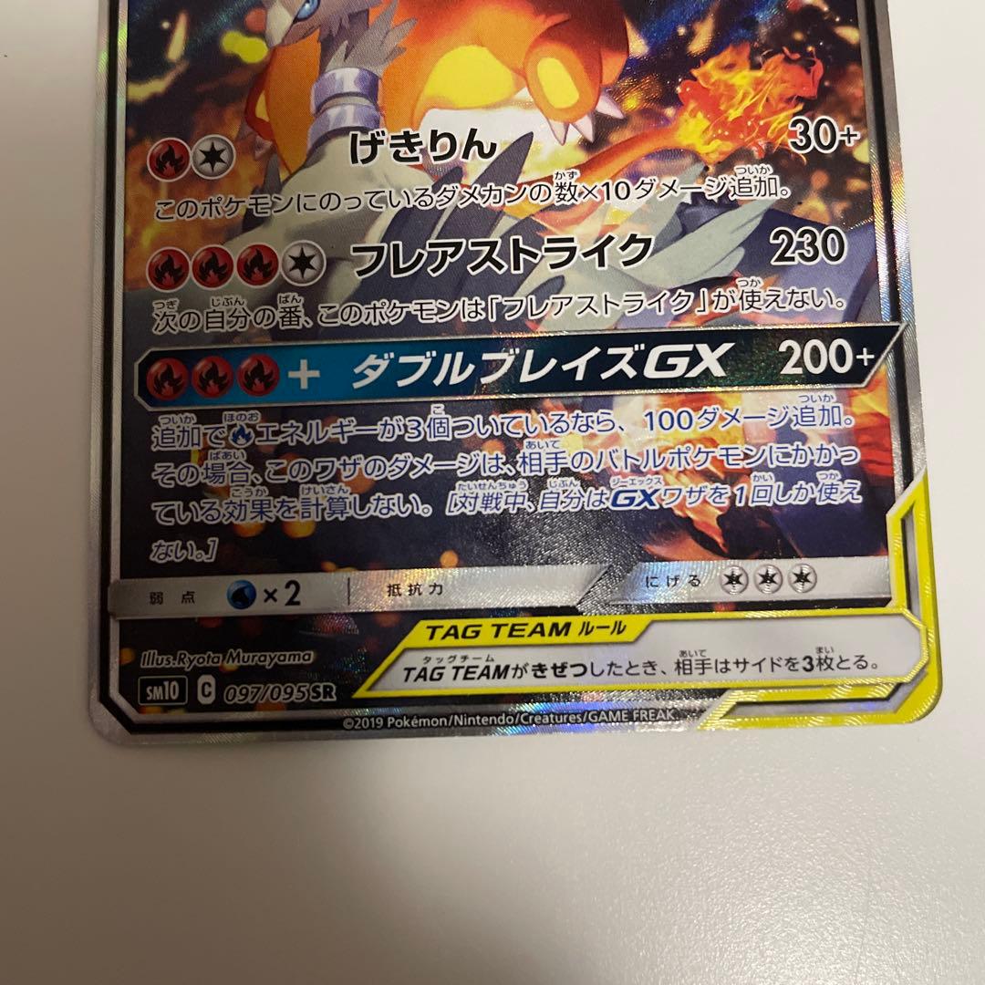 ポケモンカード　レシラム&リザードン　GX SA 097/095