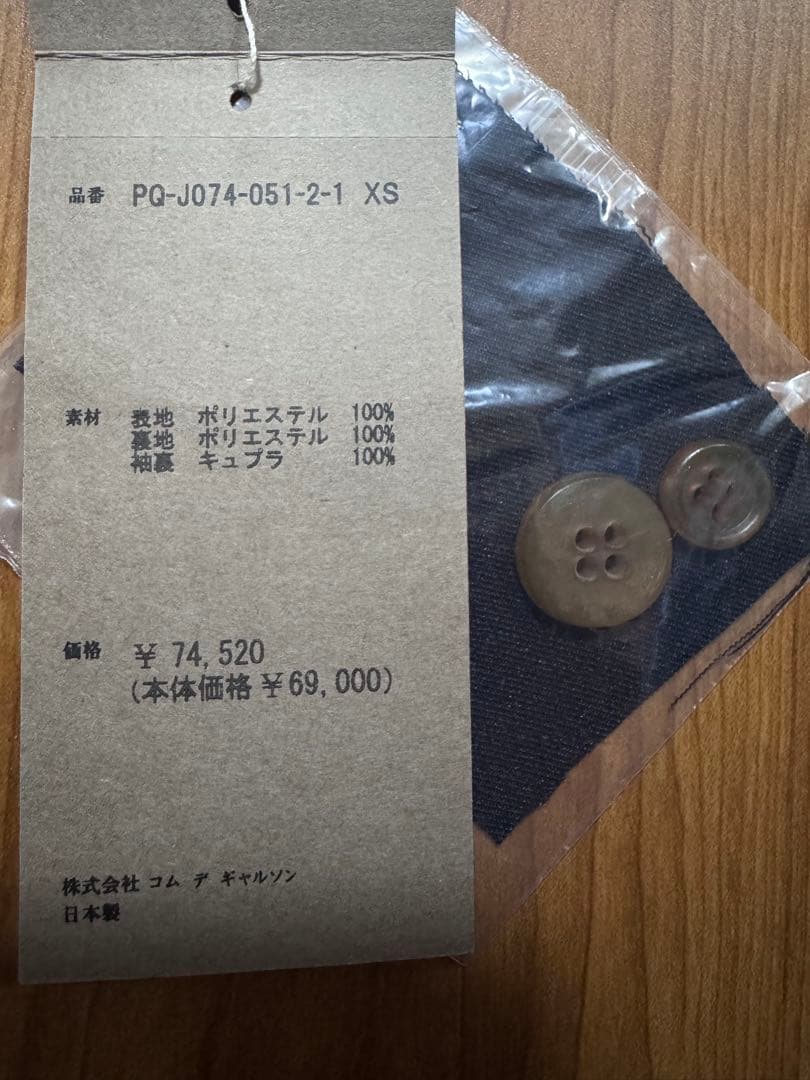 COMME des GARCONS HOMME PLUS定番製品染スーツXS美品