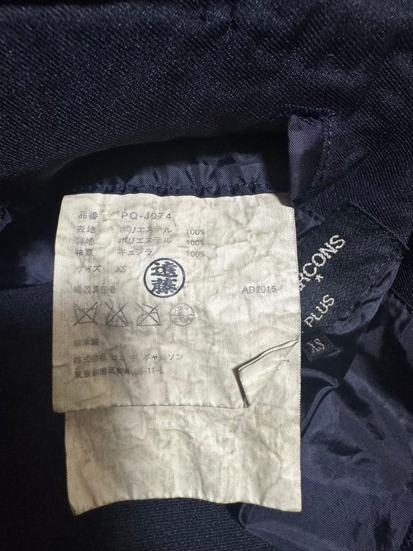 COMME des GARCONS HOMME PLUS定番製品染スーツXS美品