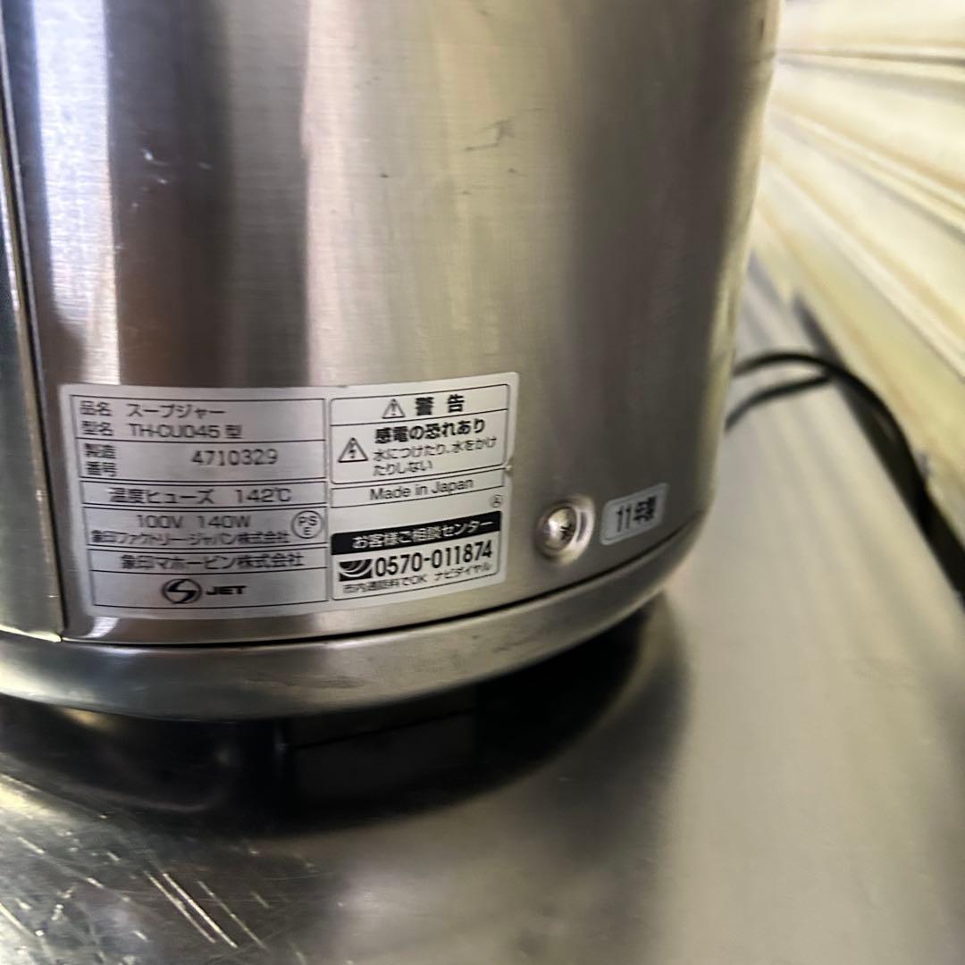 CE81 ★ZOJIRUSHI★ 象印 スープジャー 保温 TH-CU045型