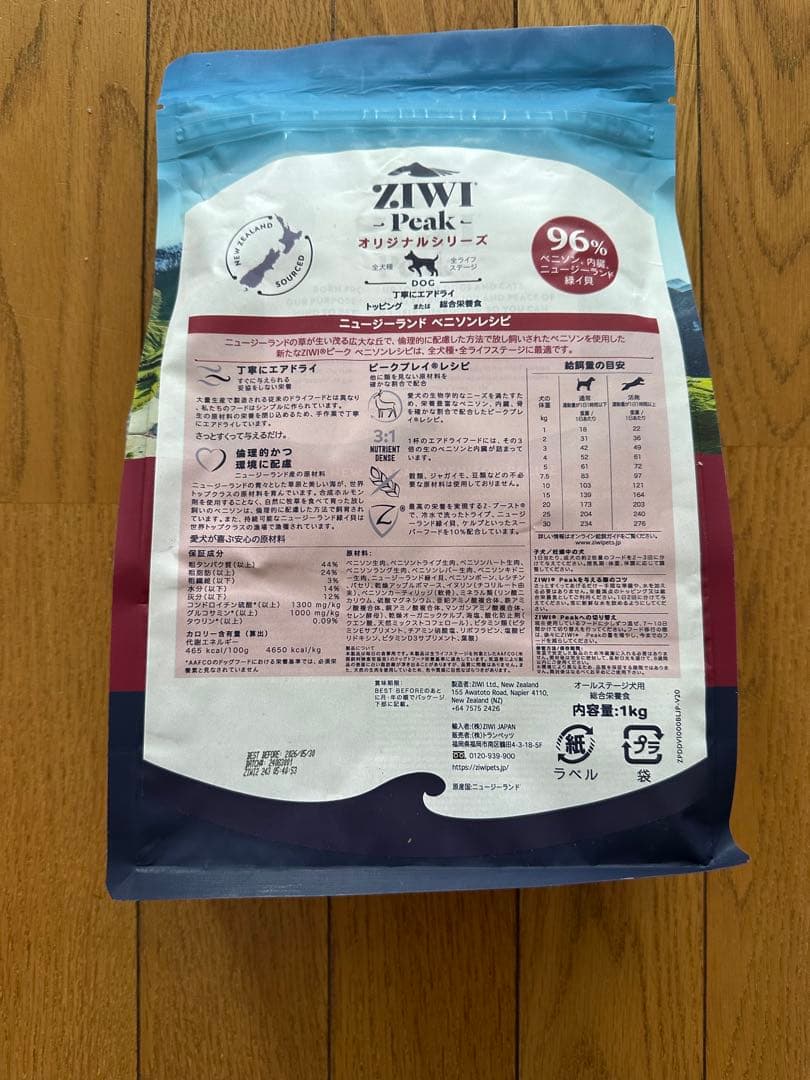 ZIWI Peak ジゥイピーク　ベニソン　1Kg 新品未開封