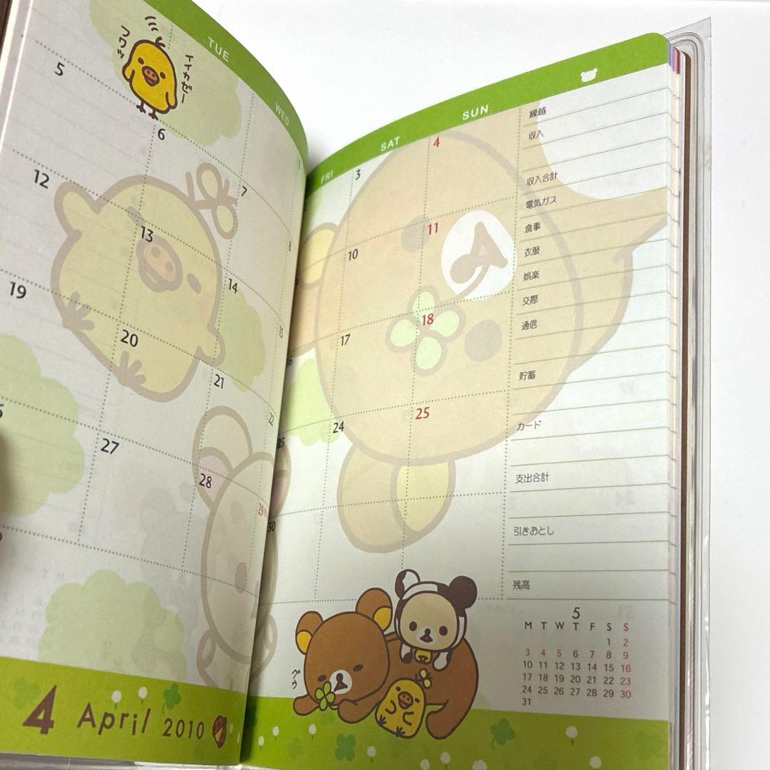 リラックマ スケジュール帳 2010 レトロ　レア　カレンダー　手帳　平成
