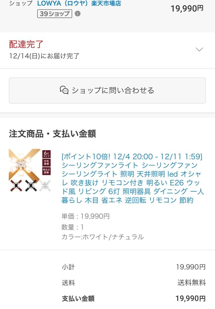 【LOWYA】シーリングファンライト6灯/未使用