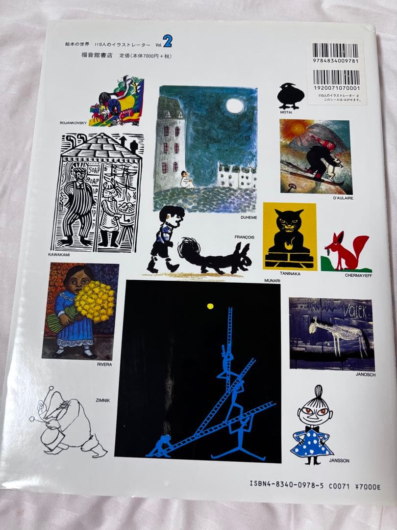 絵本の世界 110人のイラストレーター 全2巻