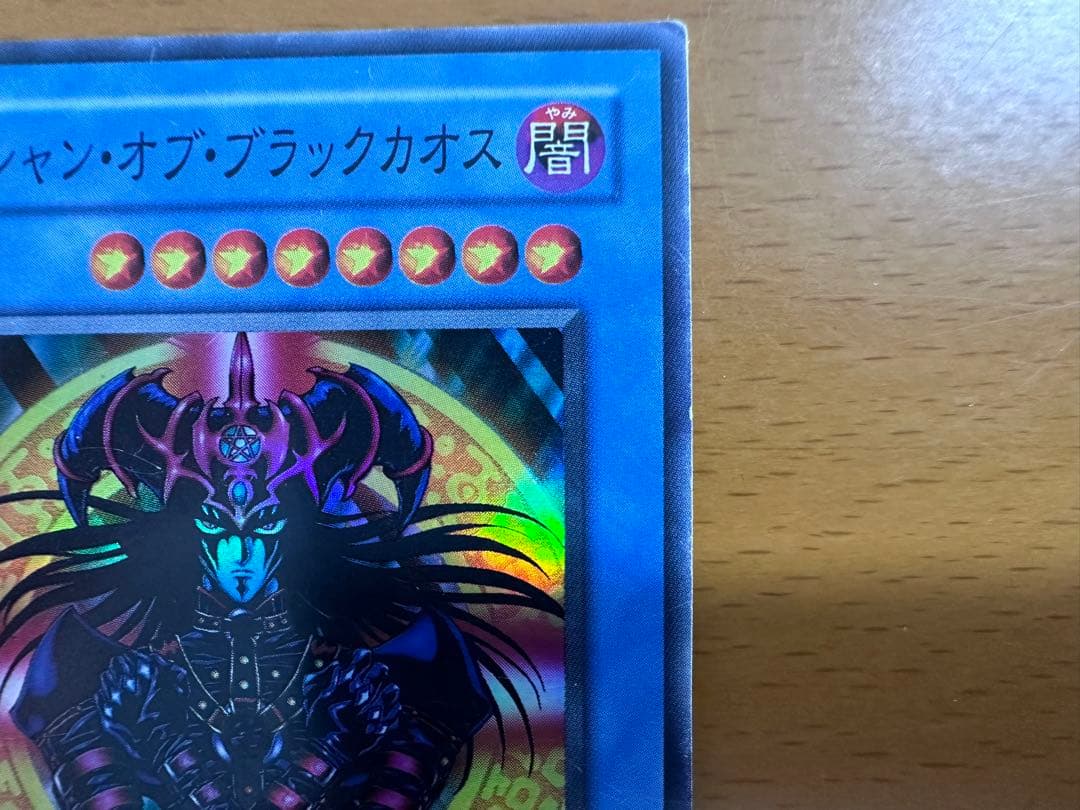 【希少美品】遊戯王OCG マジシャン・オブ・ブラック・カオス 【両面エラー】