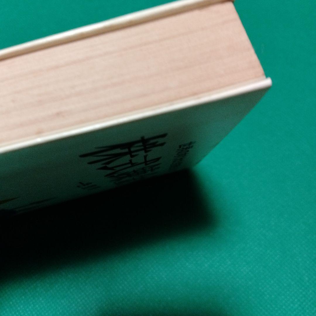 株式錬金術 一色豊著 東洋経済新報社