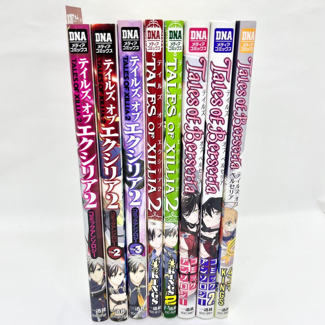 テイルズオブエクシリア2 ベルセリア コミックアンソロジー 4コマKINGS