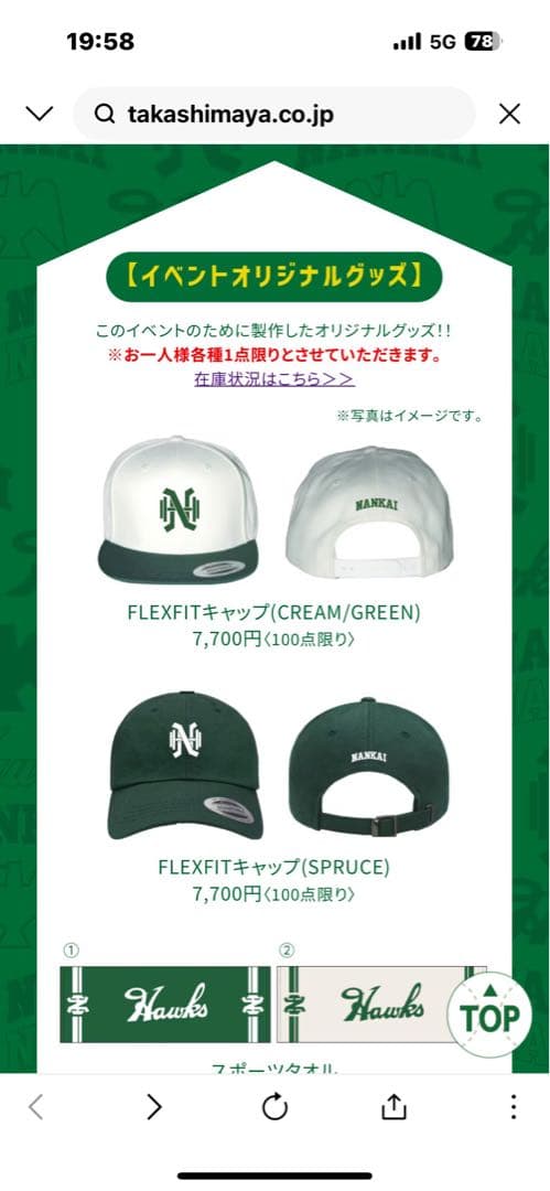 南海ホークス展記念グッズキャップ