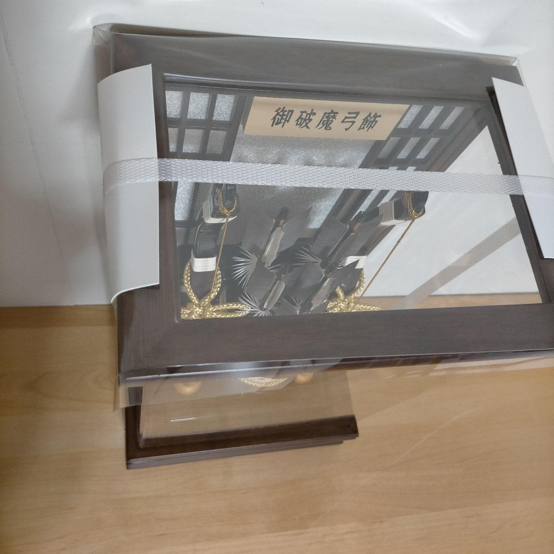 破魔弓 新品 12号 5本矢 アクリル パノラマ ケース