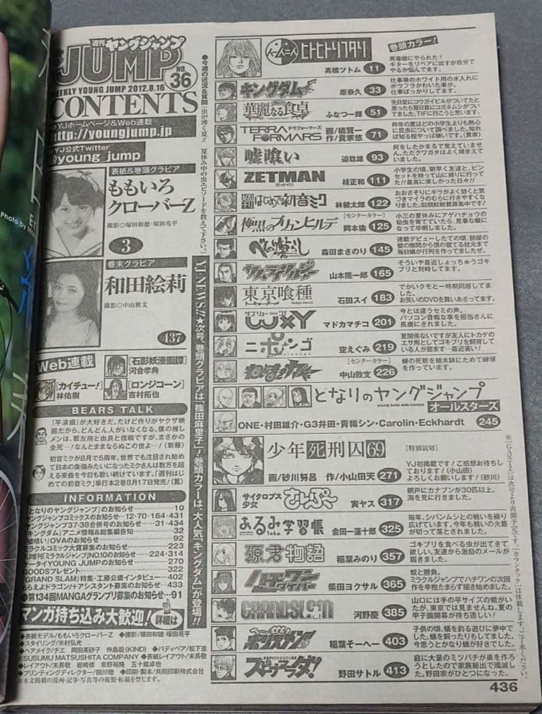 週刊ヤングジャンプ2012年36号/となりのヤングジャンプ/ももいろクローバーZ