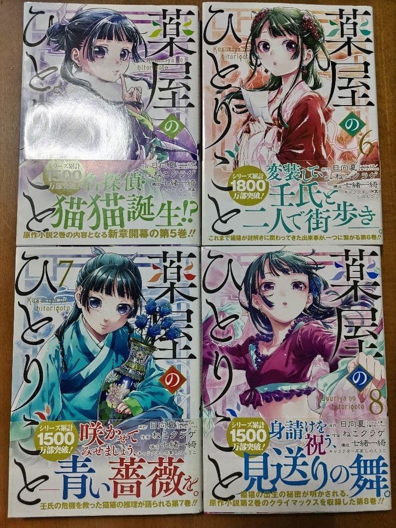 薬屋のひとりごと 1〜14巻