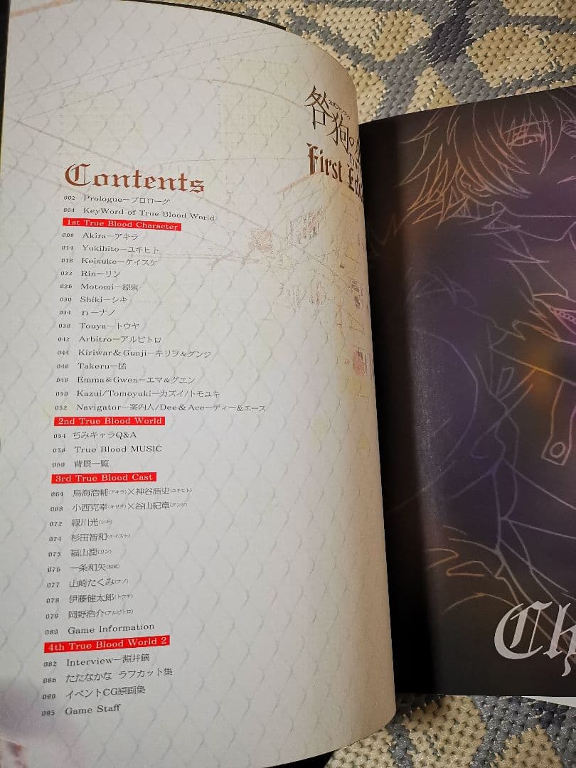 咎狗の血 茶屋町勝呂 1～9巻・咎狗の血 山本佳奈 初版・公式ファンブック