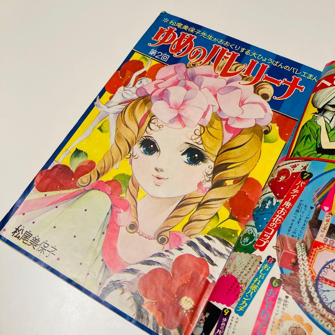 貴重✳️少女漫画『なかよし 1968年2月号』松尾美保子/牧美也子/望月あきら…