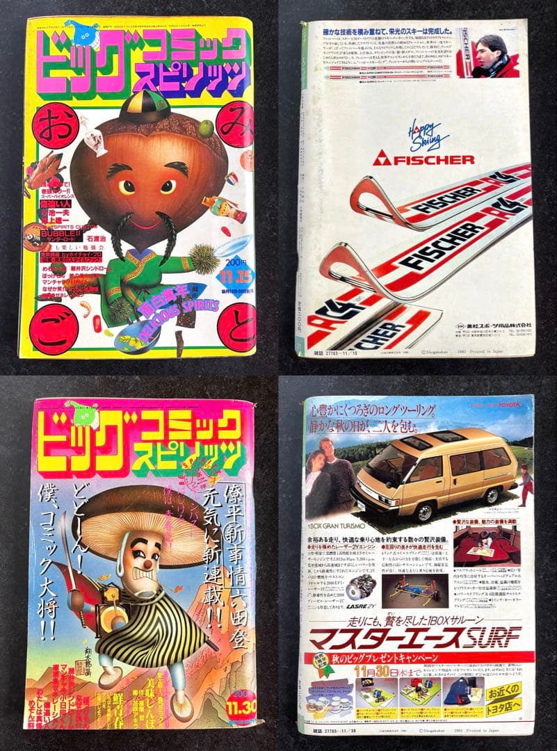 ●ビッグコミックスピリッツ 1983年 全号 No.1～No.24