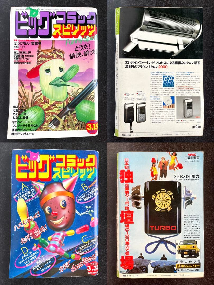 ●ビッグコミックスピリッツ 1983年 全号 No.1～No.24
