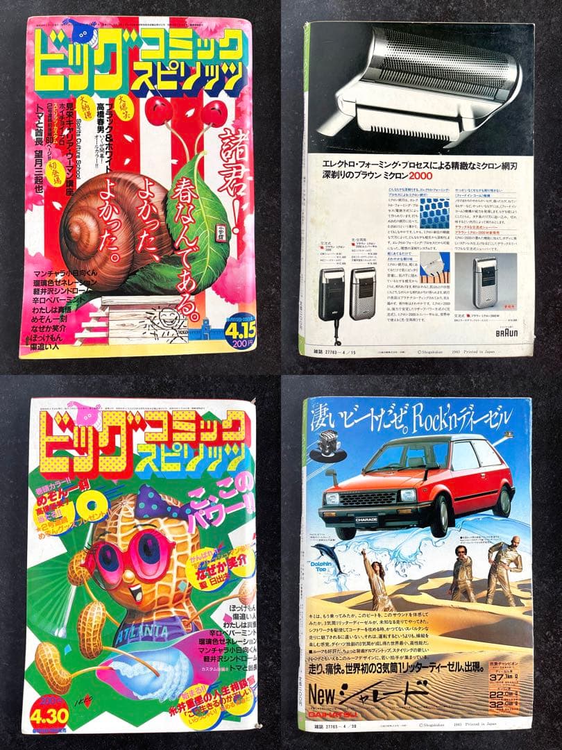 ●ビッグコミックスピリッツ 1983年 全号 No.1～No.24