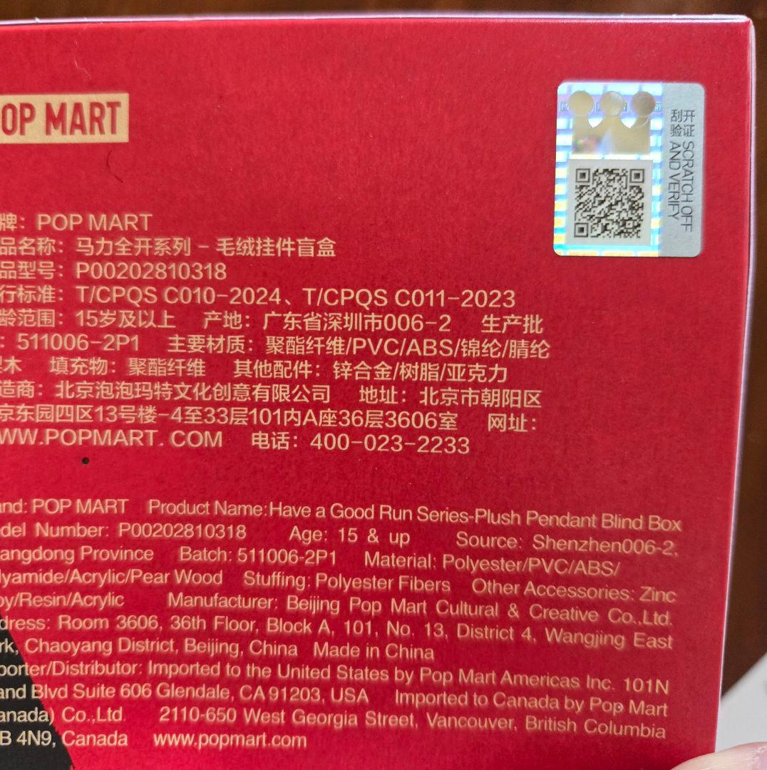 M*⁂様 POP MART 馬力全開シリーズ シークレット