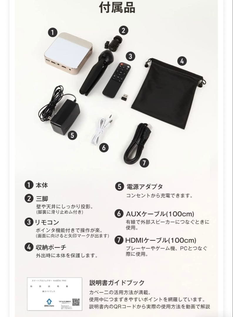 カベーニPRO モバイル プロジェクター