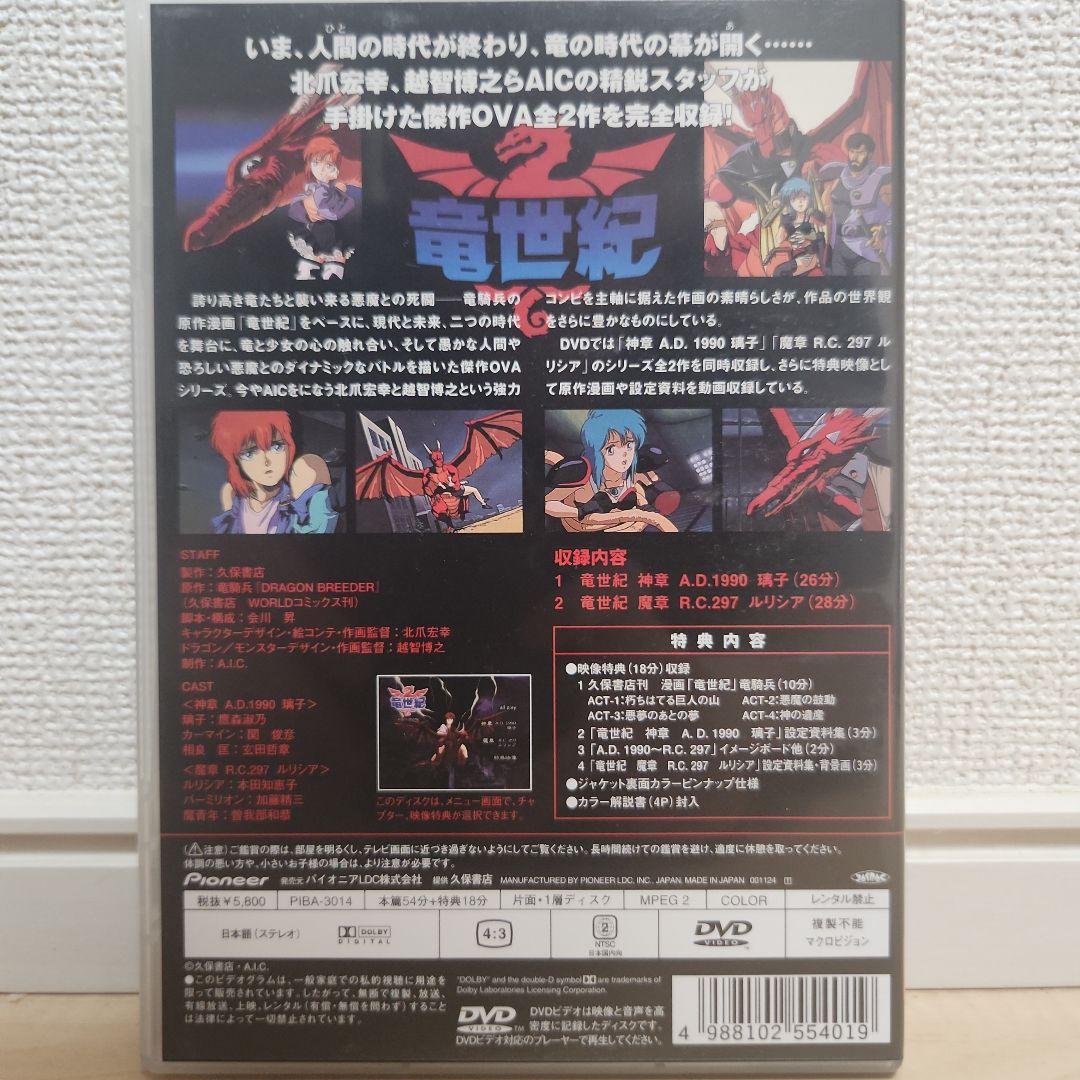 竜世紀 コンプリート・コレクション