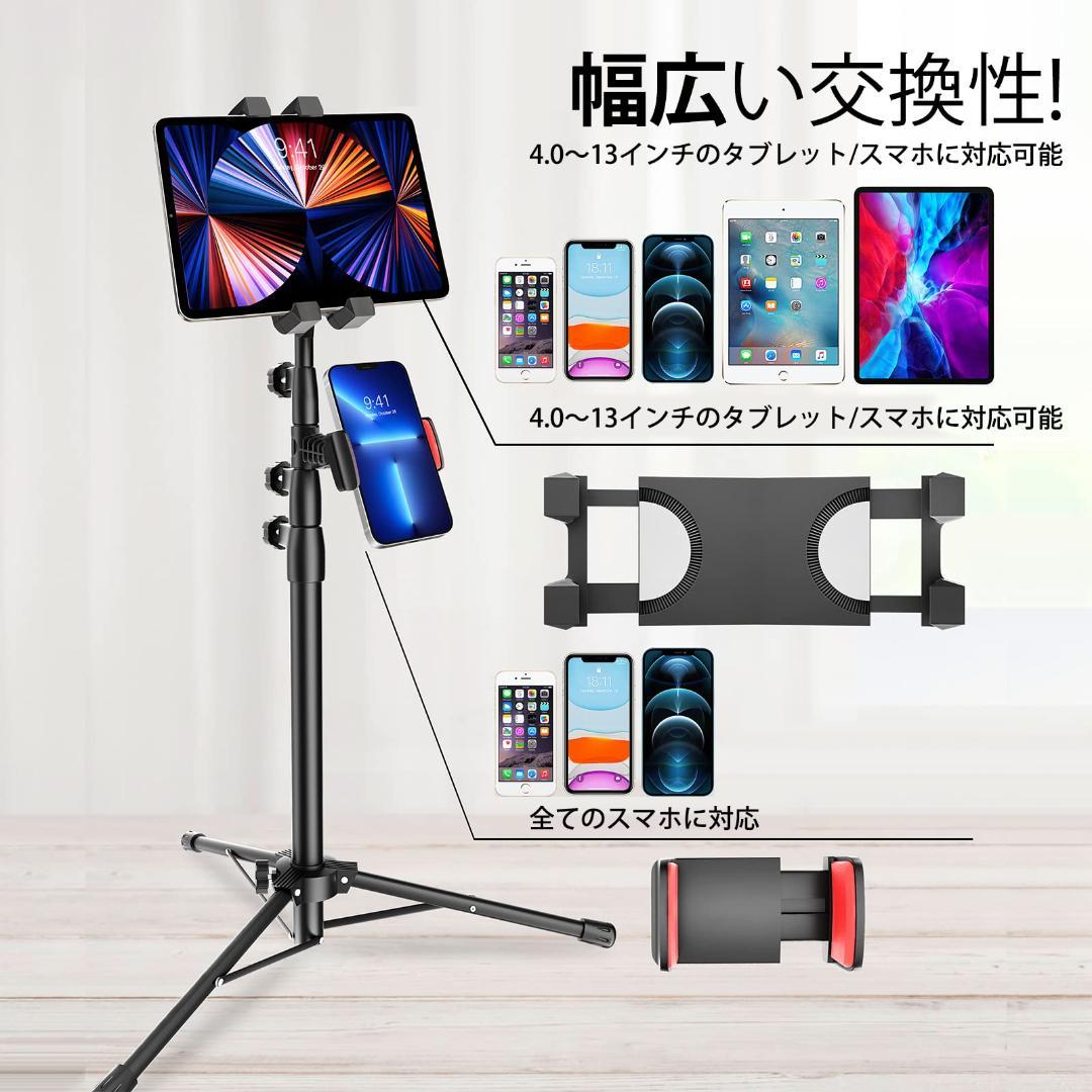 ☆2クランプ付き フロアスタンド 三脚 タブレット&スマホ対応 調整可能