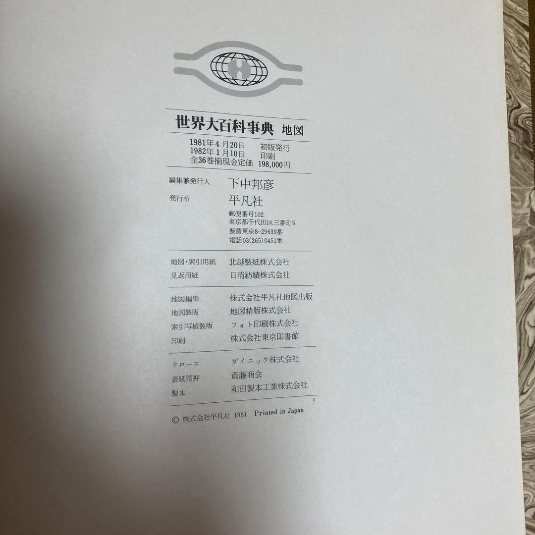 1981年版平凡社　世界大百科事典 全36巻　年鑑、統計、月刊、地図、棚ごと希望