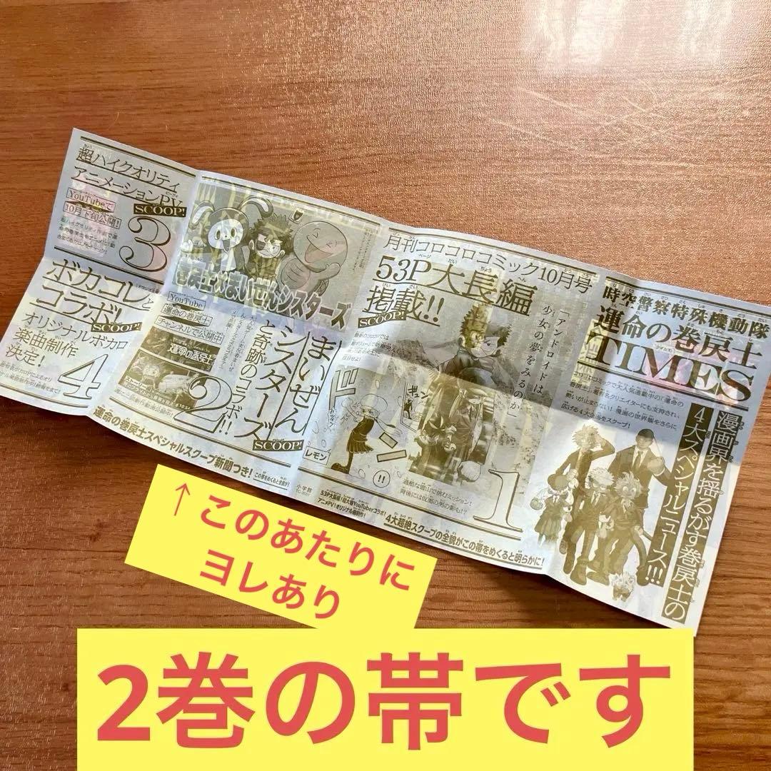 運命の巻戻士　1-7巻セット　初版　特典シール付