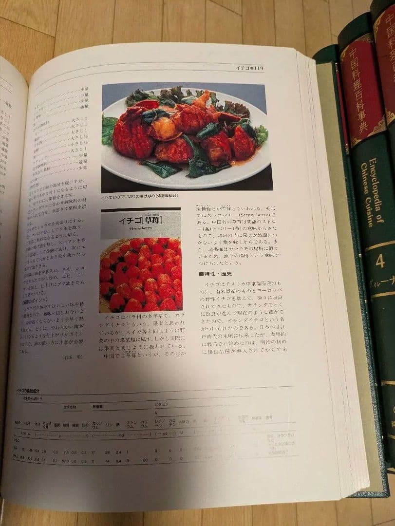 中国料理百科事典 全8巻セット