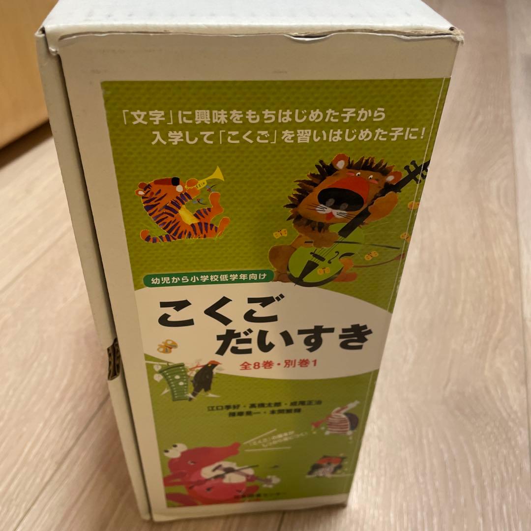 こくごだいすき1〜8＋別