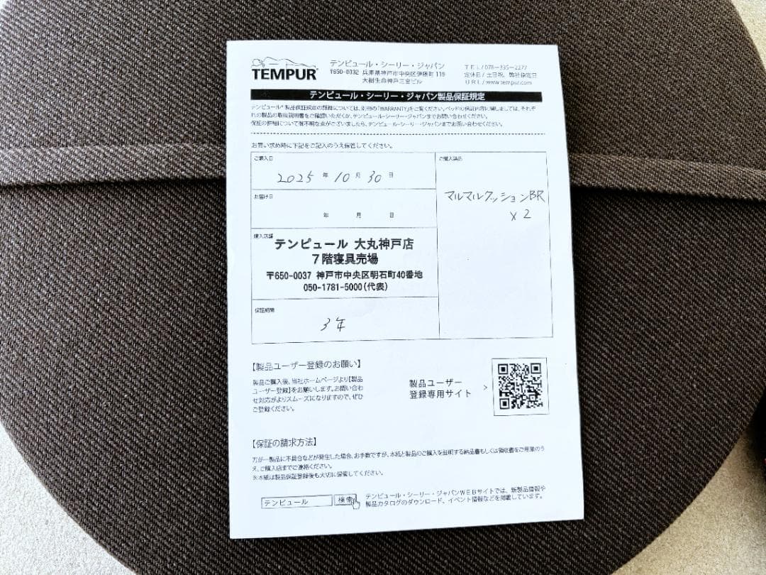 テンピュールTEMPUR　マルマルクッション　ブラウン×2個　新品未使用