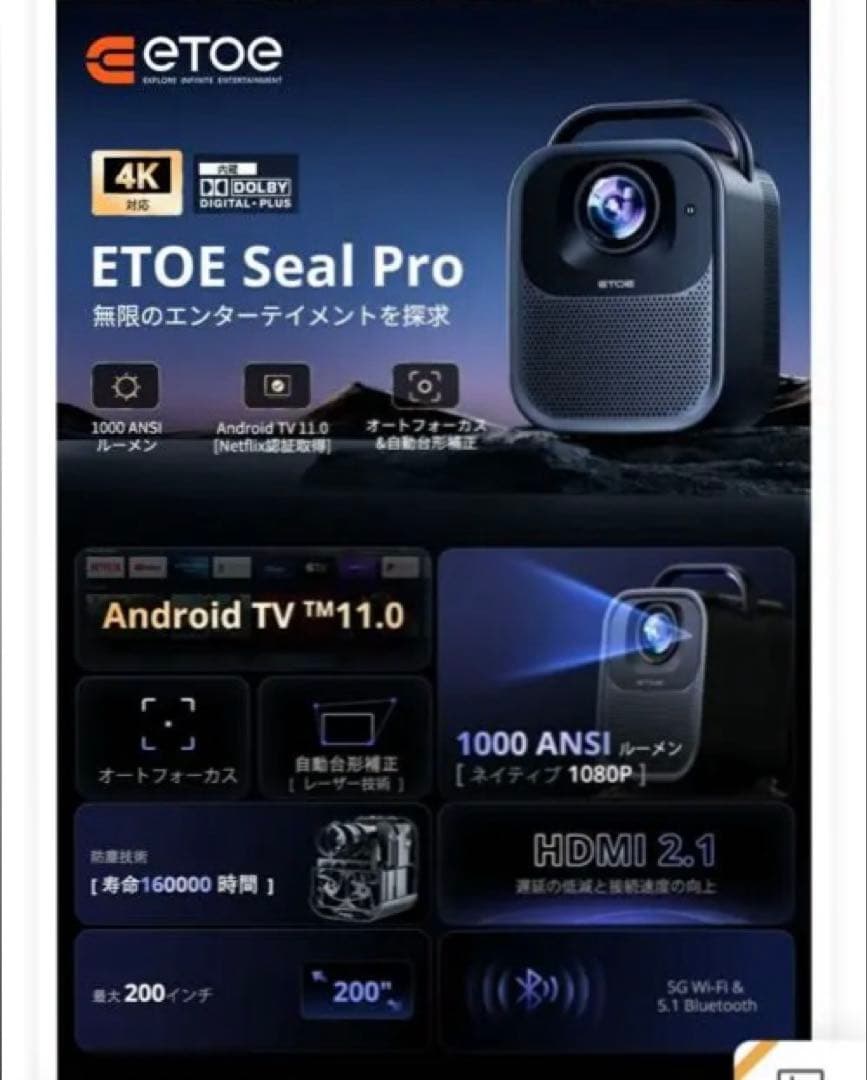 【大幅値下げ！】ETOE Seal Pro プロジェクター A1362