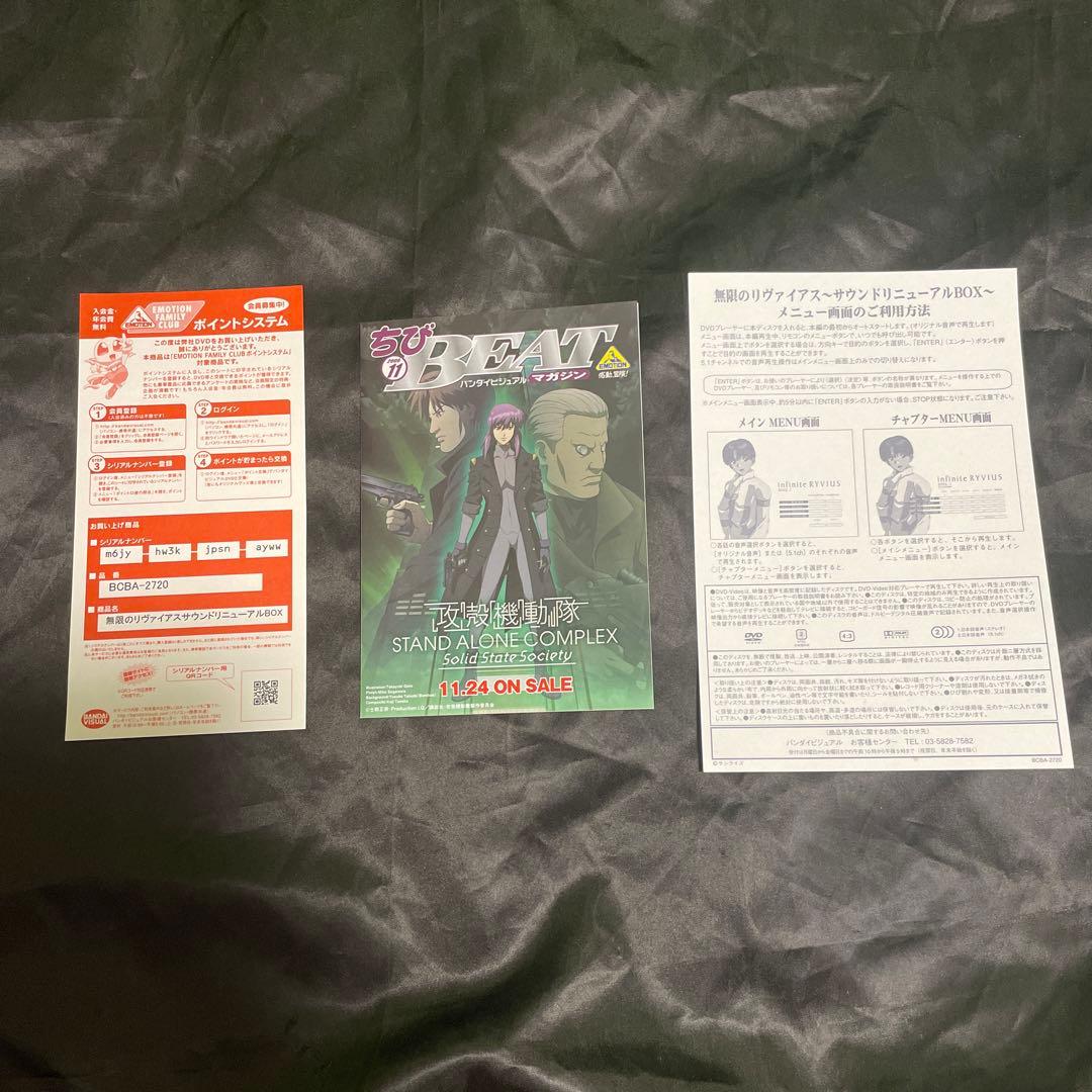 無限のリヴァイアス サウンドリニューアルBOX DVD ボックス　初回限定版