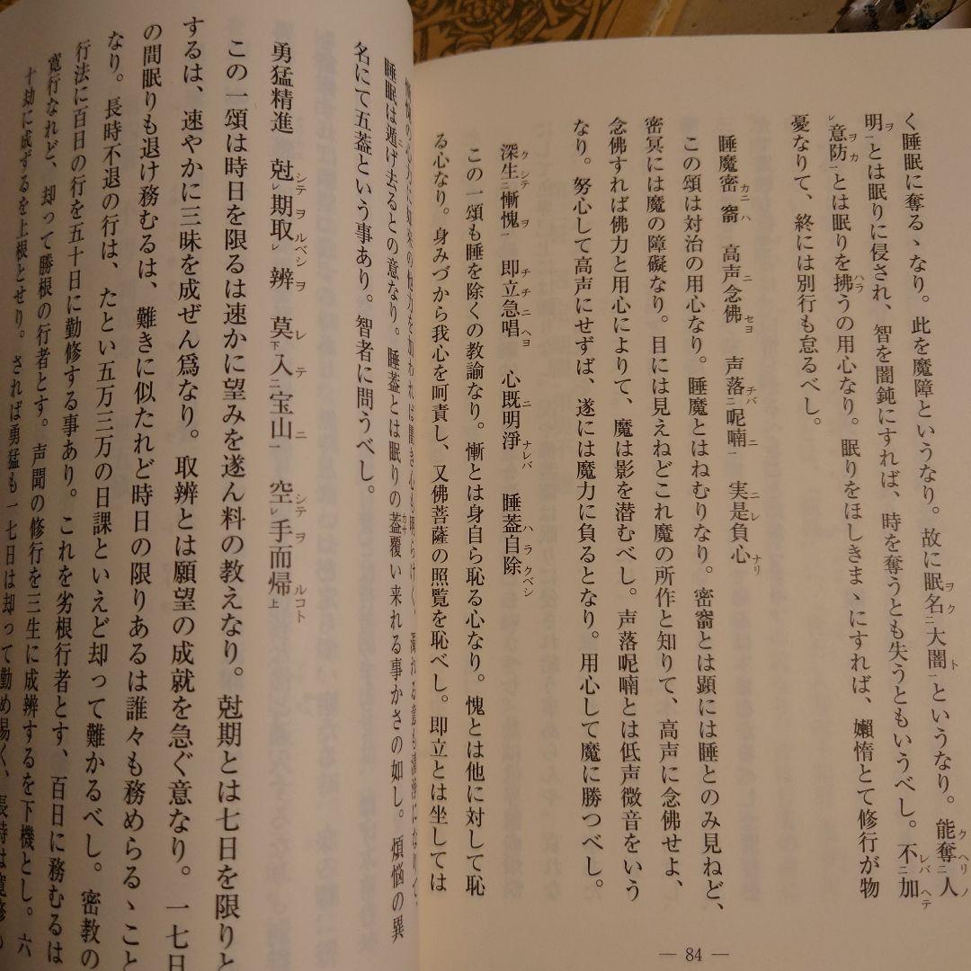 ★ぬ 念佛三昧の世界