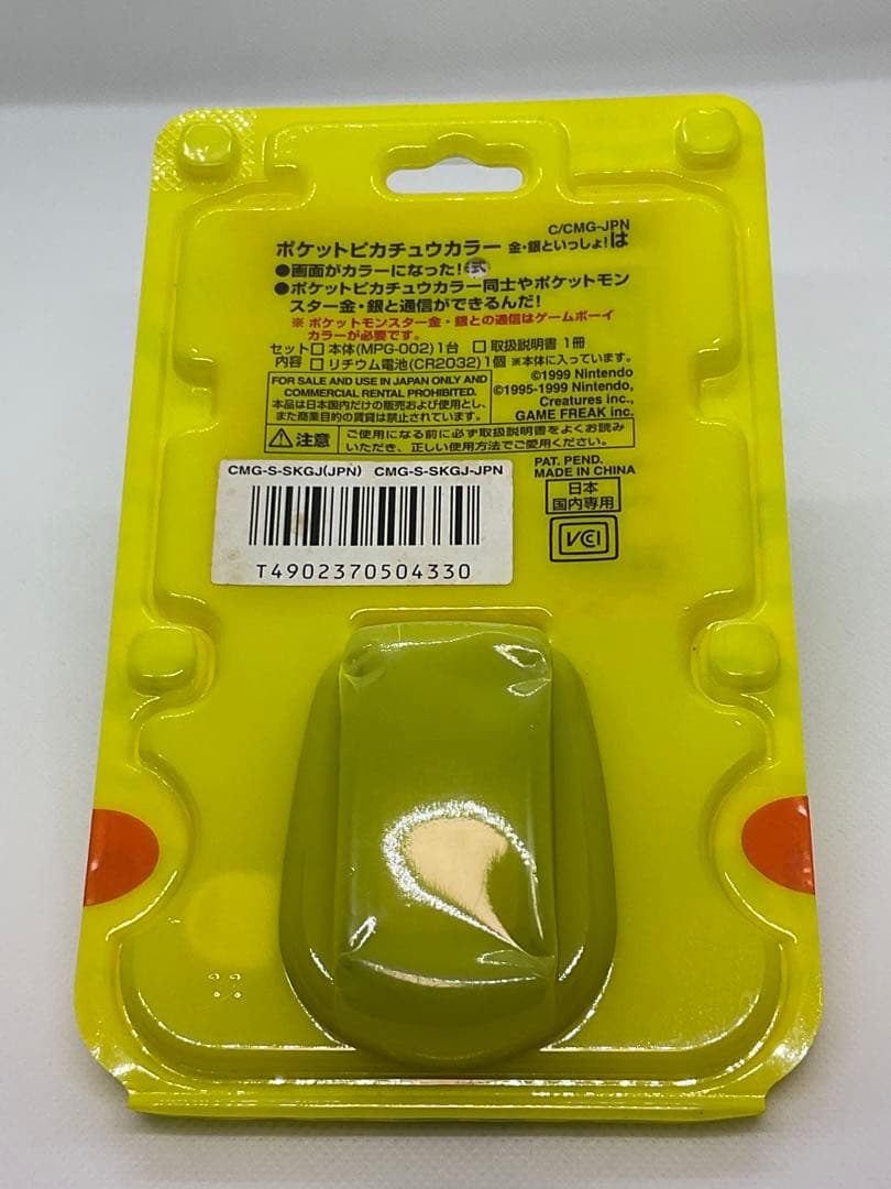 ポケットピカチュウカラー　金銀といっしょ　通常版