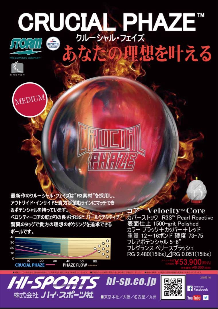 ★値下★クルーシャルフェイズ★15ポンド新品★STORM★