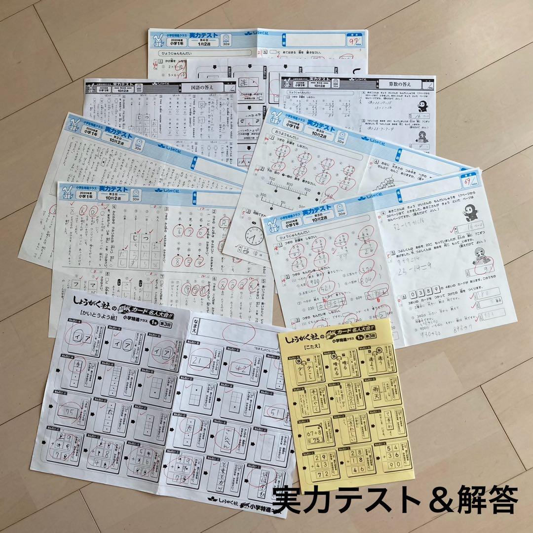 しょうがく社　最レべ　小学特進クラス　1年生　国語・算数　半年分フルセット