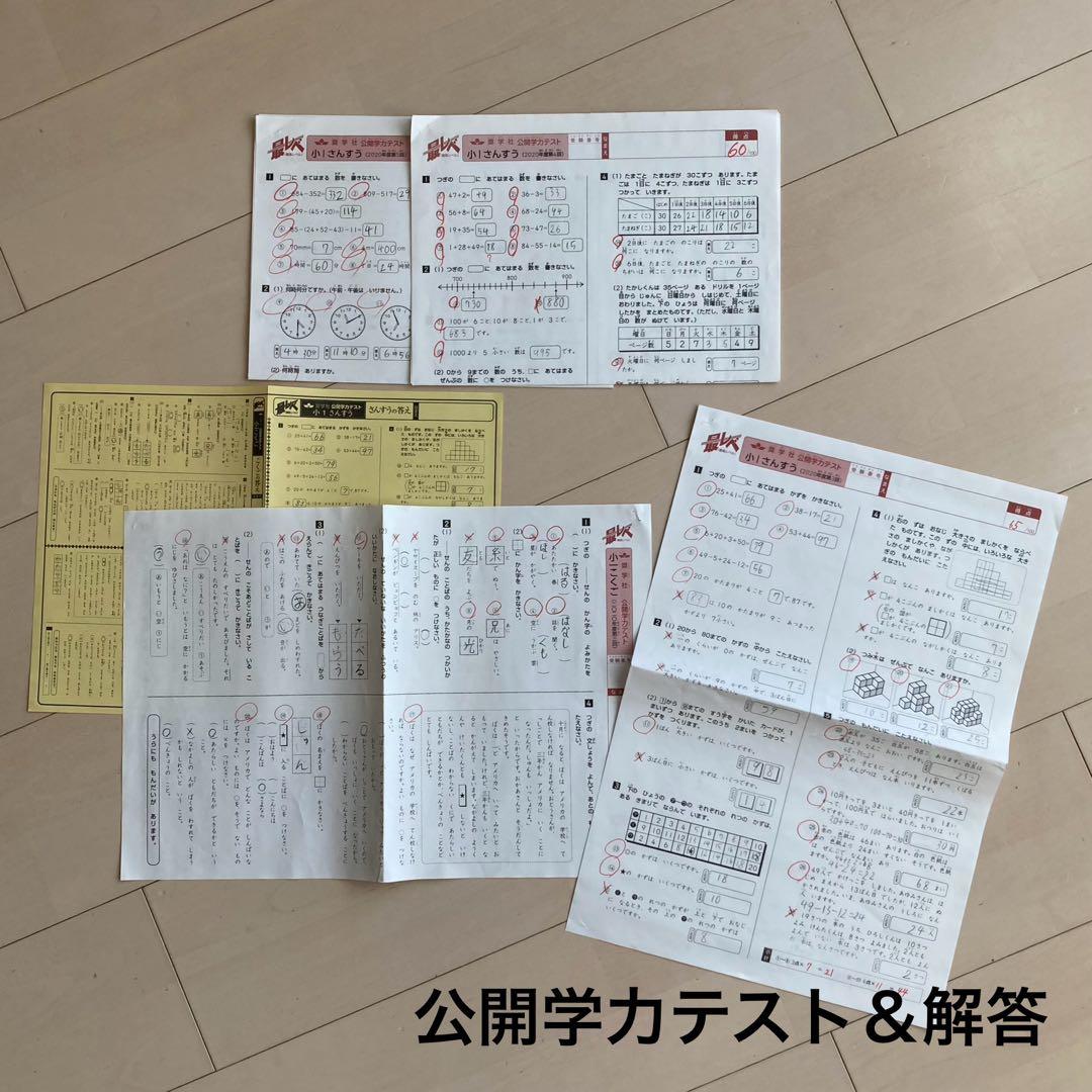 しょうがく社　最レべ　小学特進クラス　1年生　国語・算数　半年分フルセット