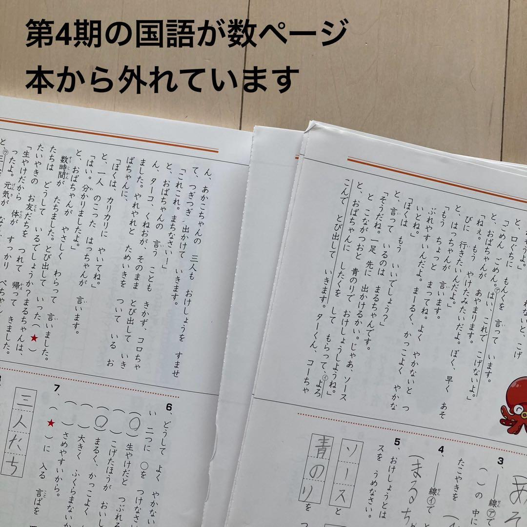 しょうがく社　最レべ　小学特進クラス　1年生　国語・算数　半年分フルセット