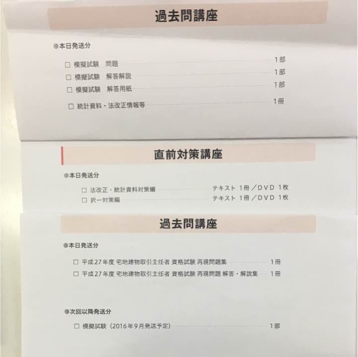 宅地建物取引士 教材 フォーサイト 2016年度