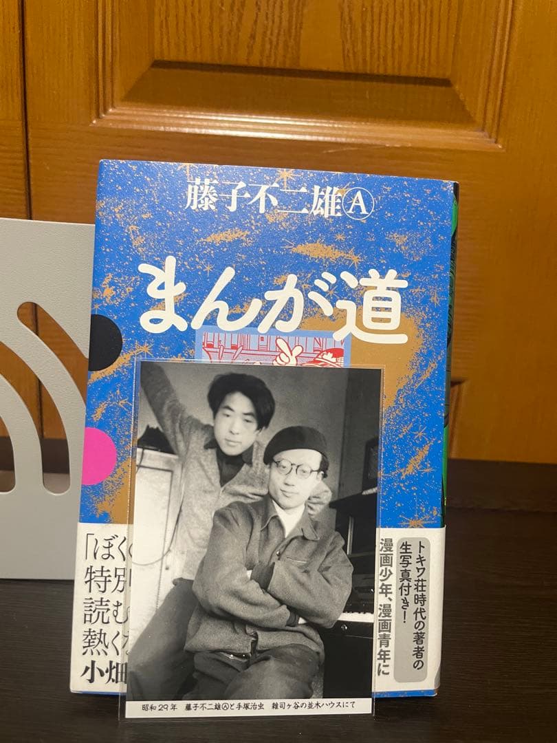 GAMANGA まんが道 全10巻完結セット 藤子不二雄A