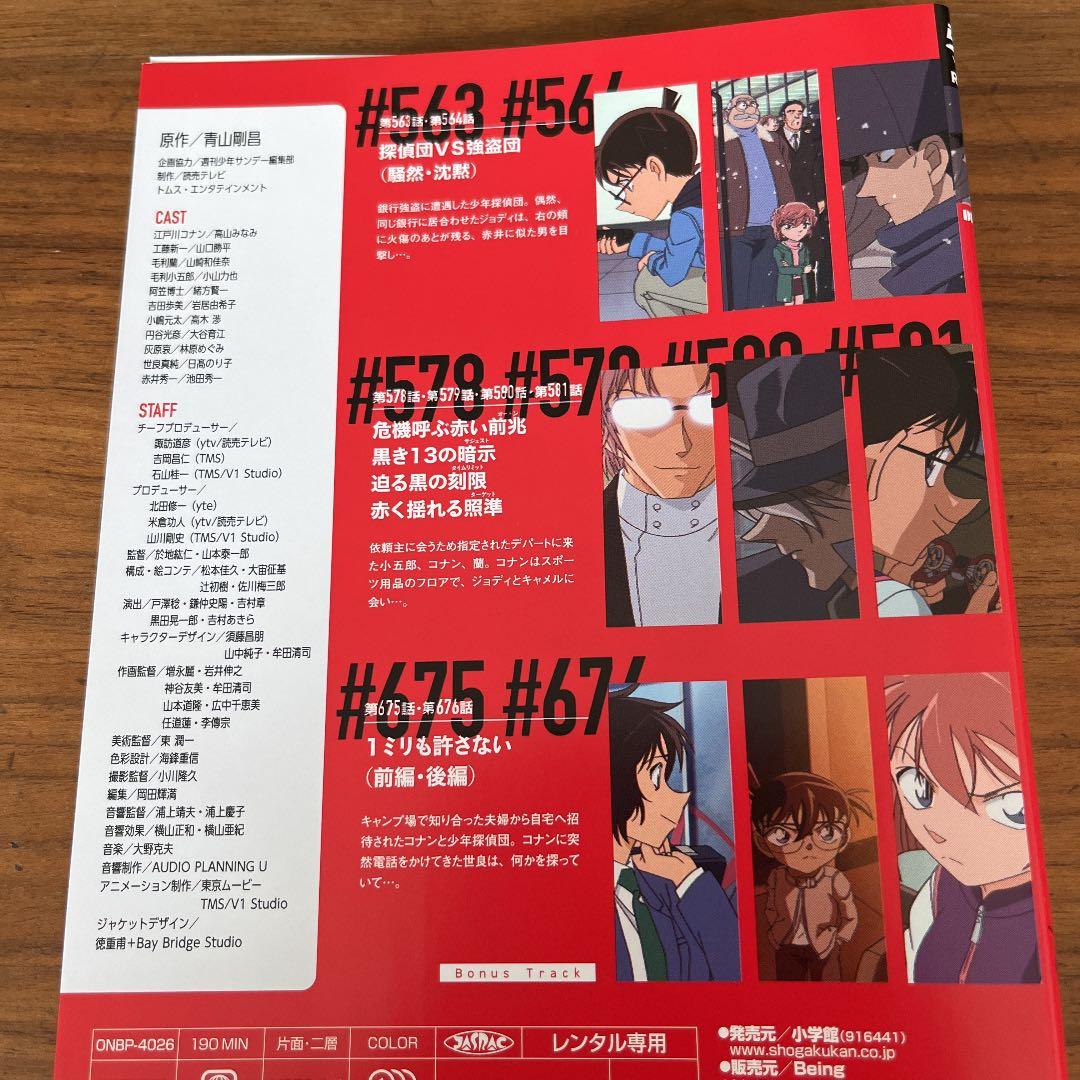 名探偵コナン 赤井一家(ファミリー)TV Selection DVD 全4巻