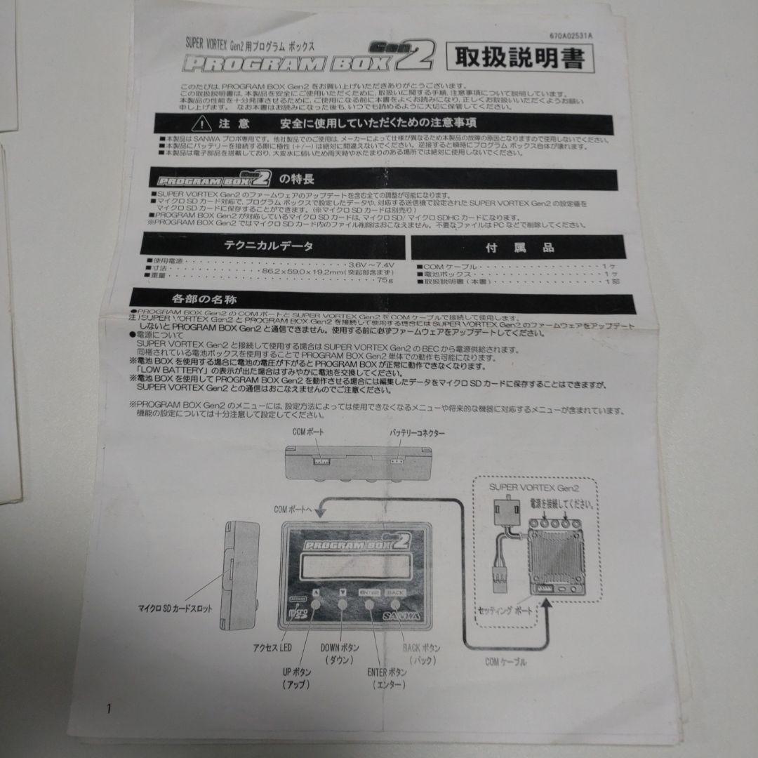 河　SANWA Super Vortex Gen2 PROプログラム