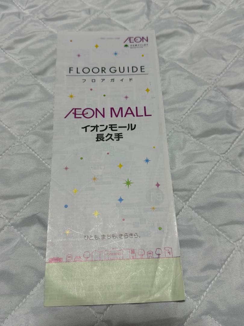 イオンモール フロアガイド フロアマップ 廃止済