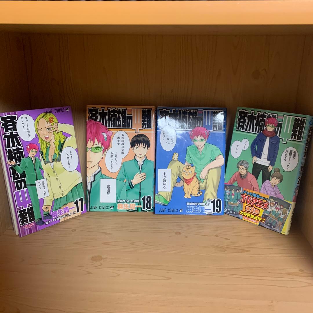 大人気漫画斉木楠雄の災難ぼくわたしの勇者学全巻完結まとめ売りセット33冊ジャンプ