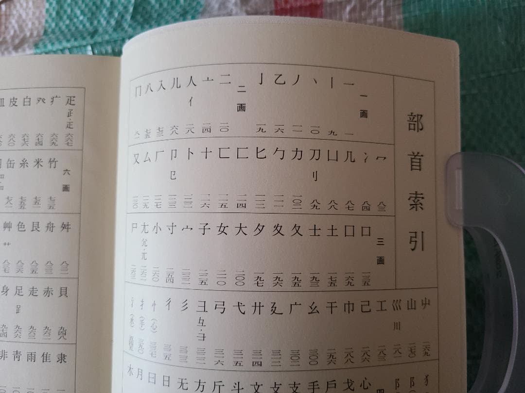 新書源　二玄社