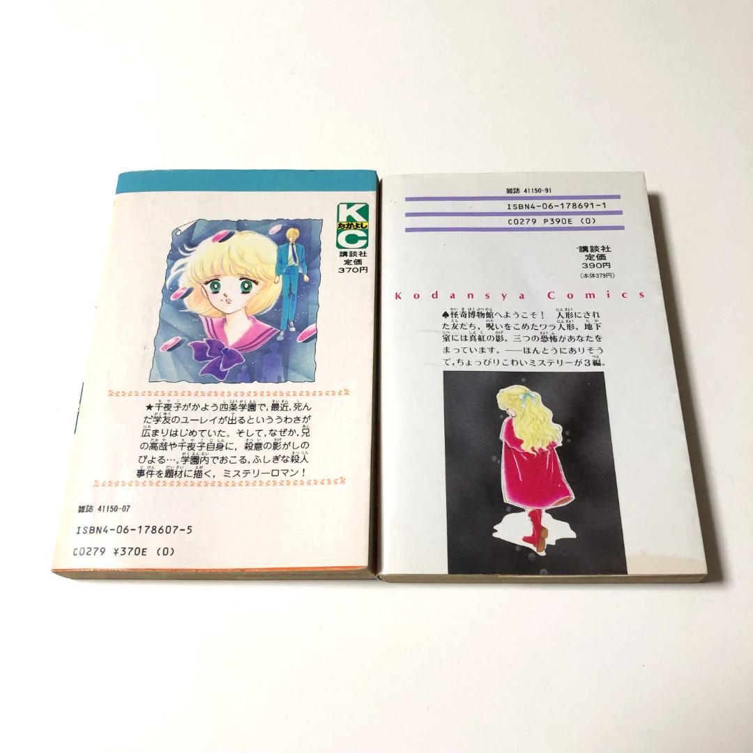 松本洋子　まとめ売り　黒のシリーズ他　なかよし