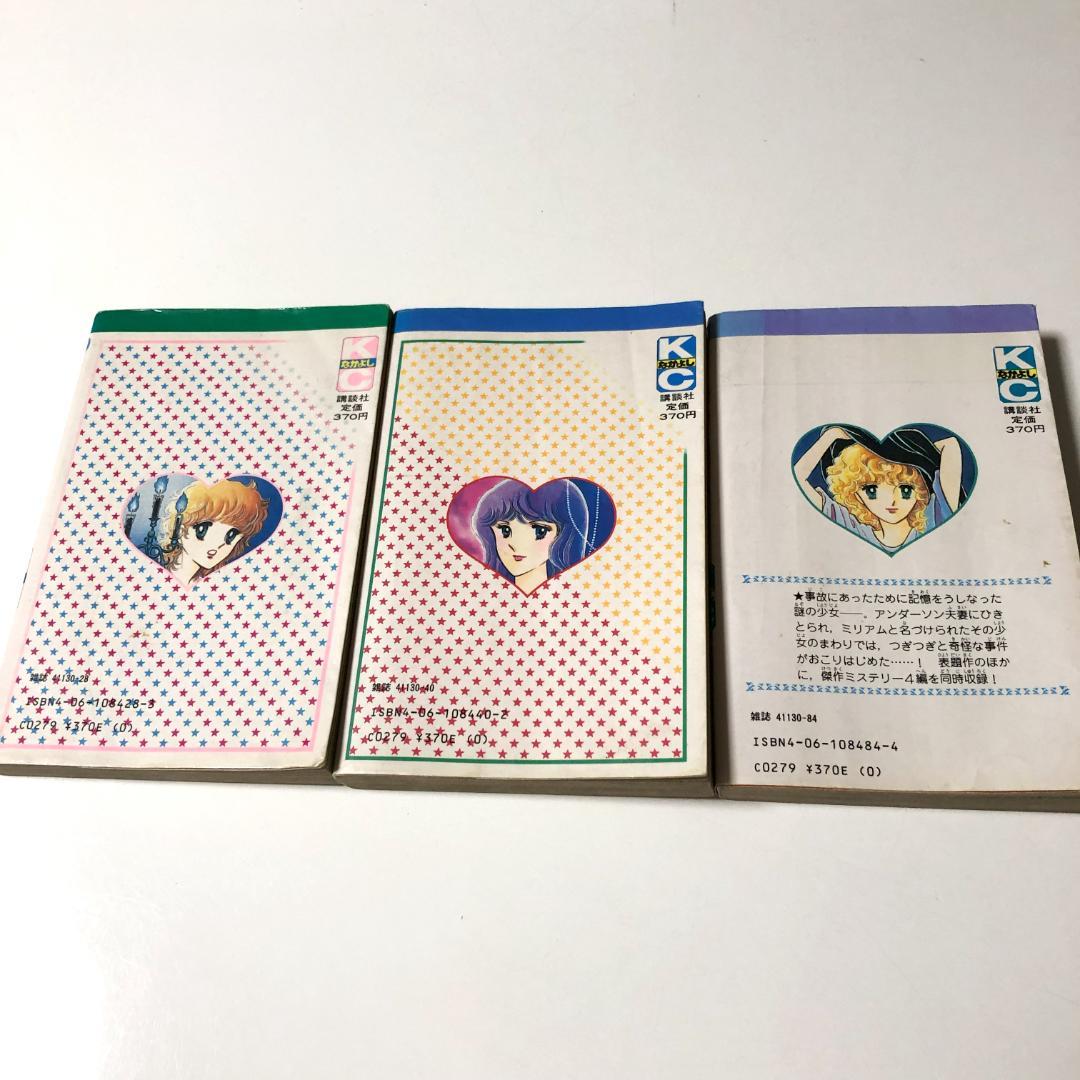 松本洋子　まとめ売り　黒のシリーズ他　なかよし