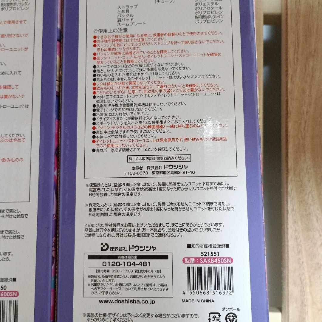しなこちゃんコラボ　そこまで洗える3WAYキッズボトル 600ml450ml